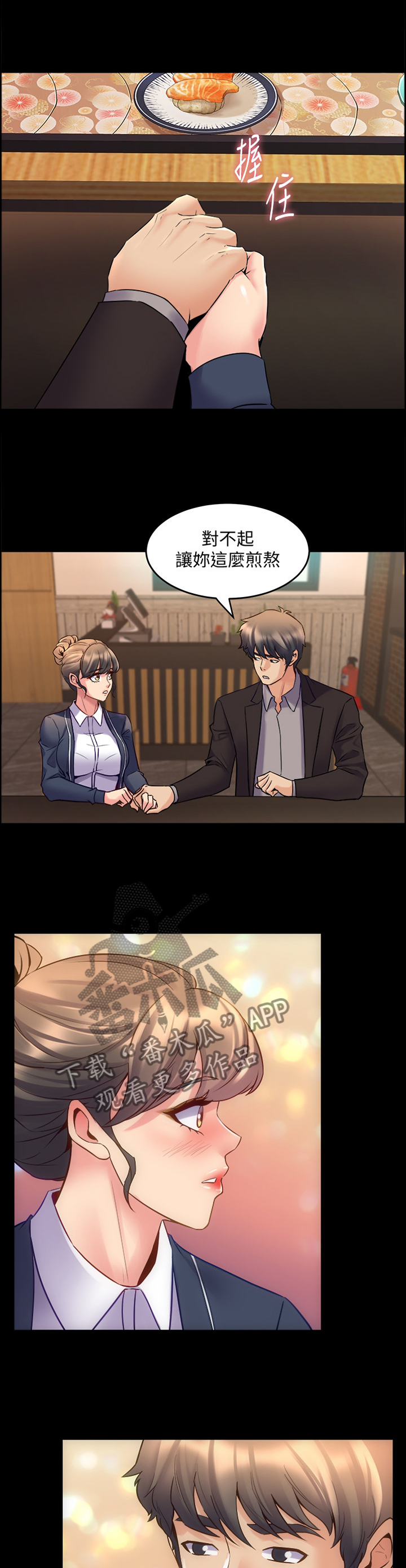 重塑婚姻漫画,第69章：道歉5图