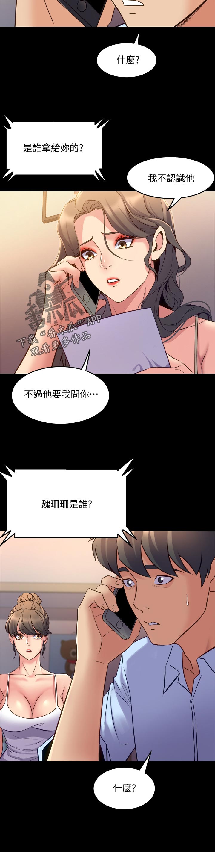 重塑婚姻漫画,第115章：前妻来电2图