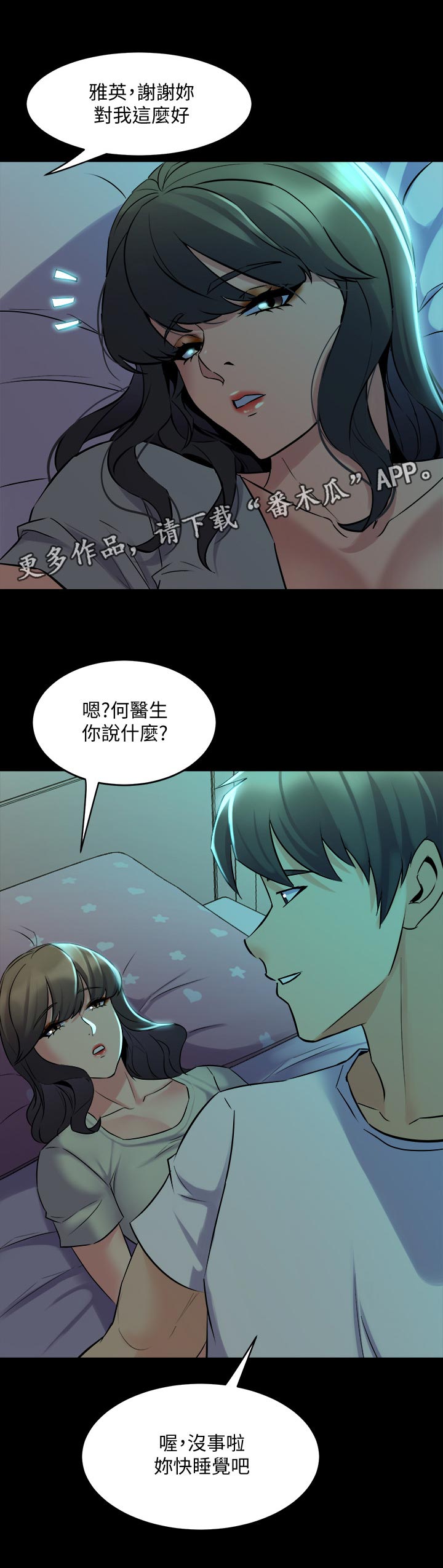 重塑婚姻漫画,第121章：搬家2图