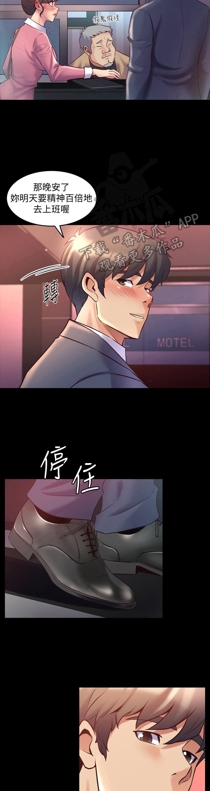 重塑婚姻漫画,第29章：找话题4图
