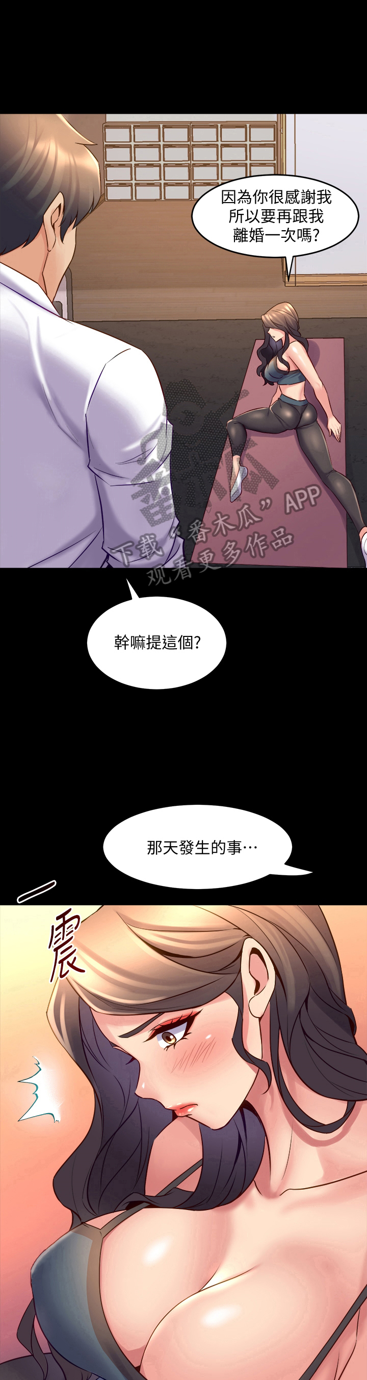 婚姻重塑漫画,第50章：感谢3图