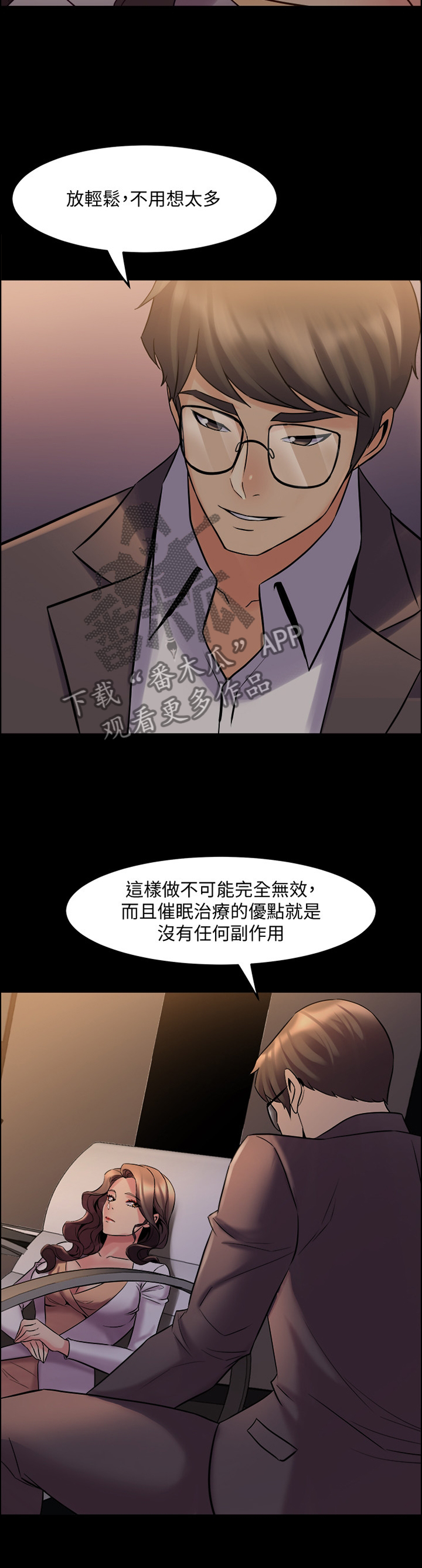 重塑婚姻漫画,第62章：催眠4图