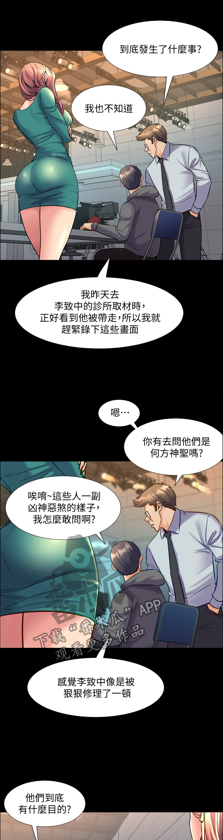 重塑婚姻漫画,第88章：暗算5图