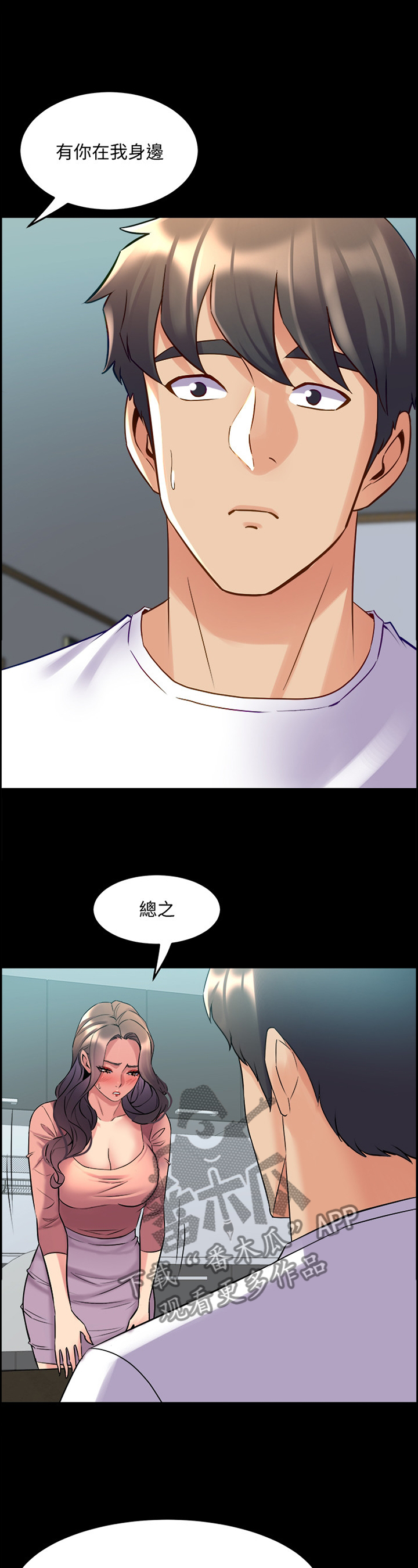 重塑婚姻免费在线阅读漫画,第96章：因为担心1图