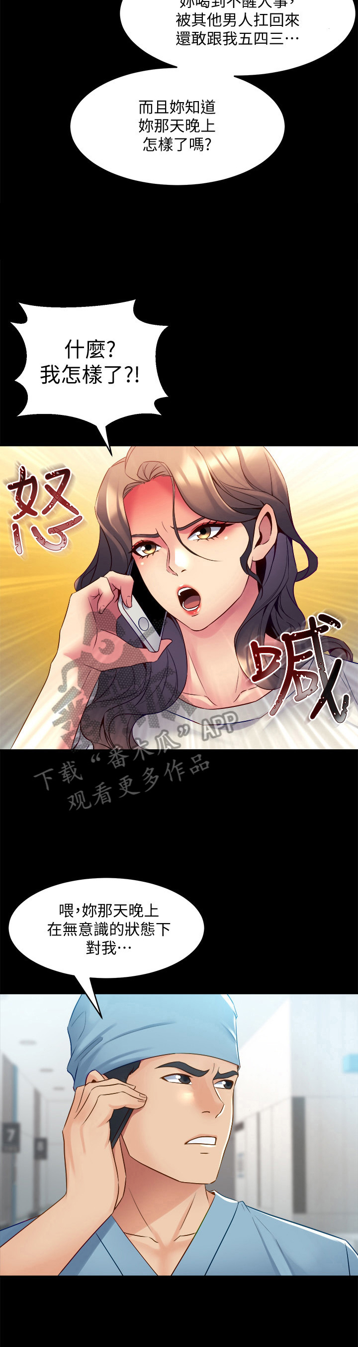 重塑婚姻漫画,第38章：回家再说5图