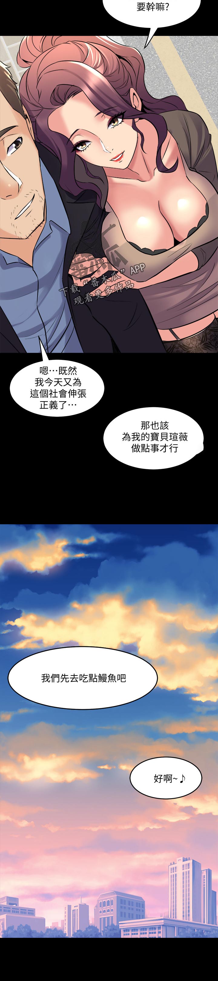 重塑婚姻漫画,第119章：被抓包1图