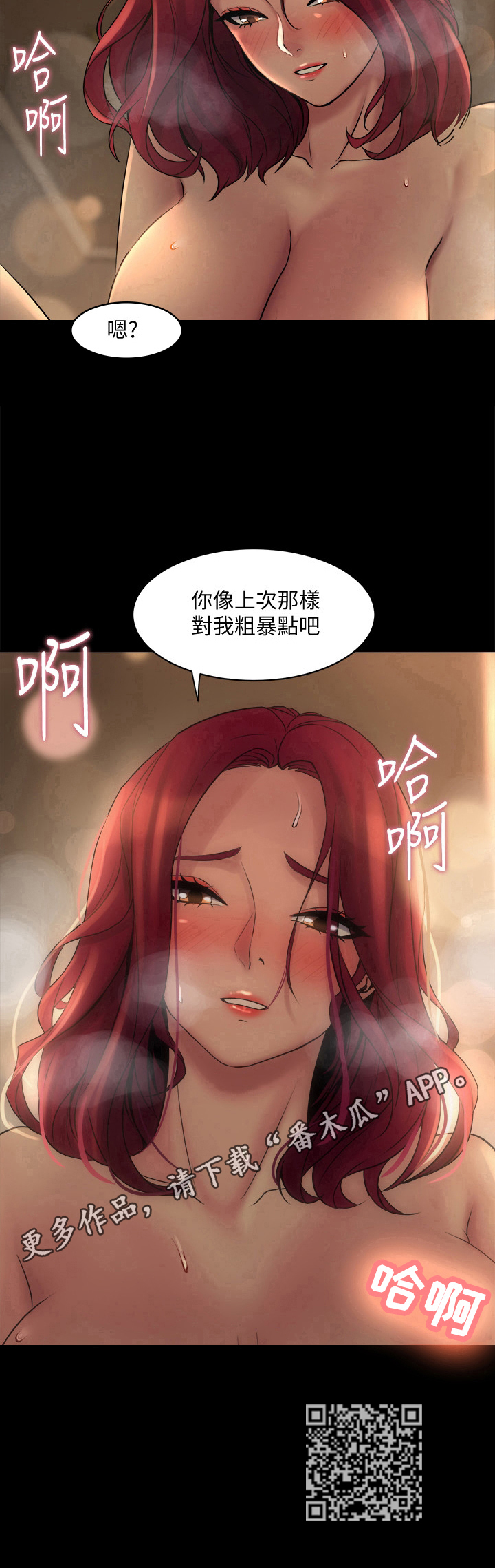 重塑婚姻该怎么做漫画,第16章：粗暴1图