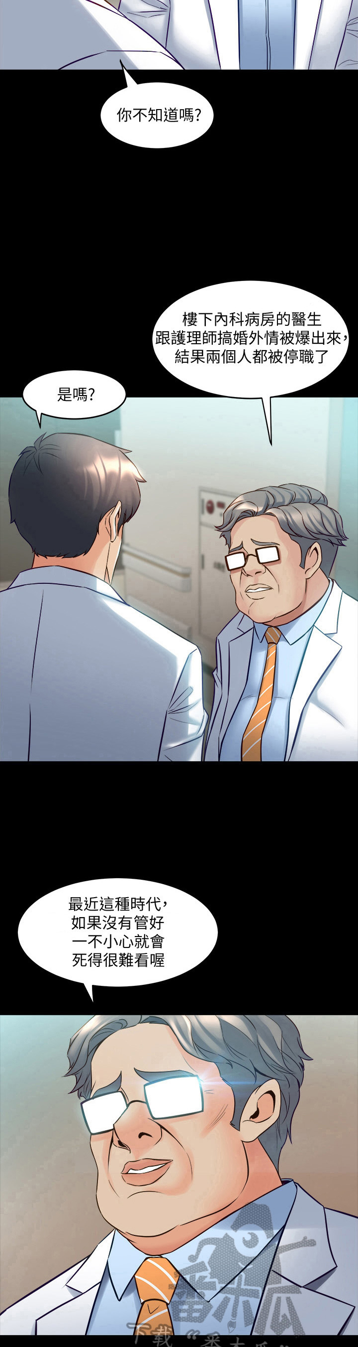 重塑婚姻漫画,第46章：忠告4图