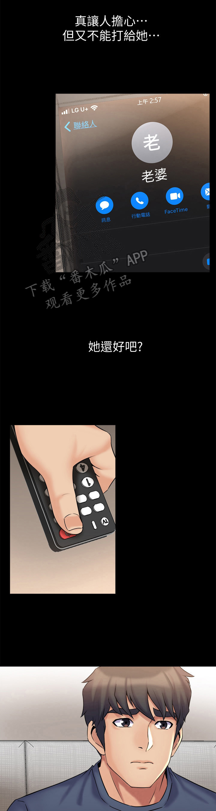 重塑婚姻漫画,第18章：担忧1图