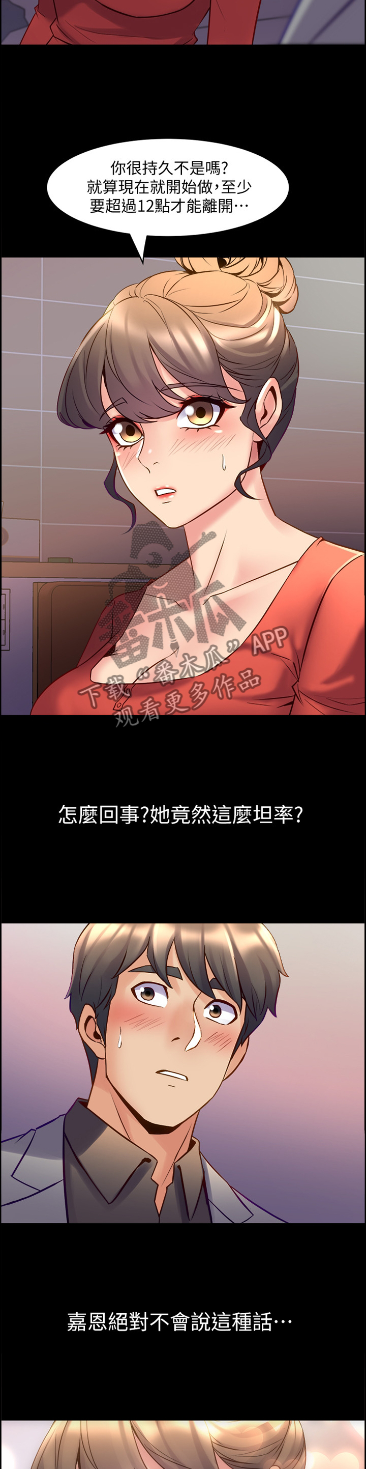 重塑婚姻漫画,第59章：必要环节4图