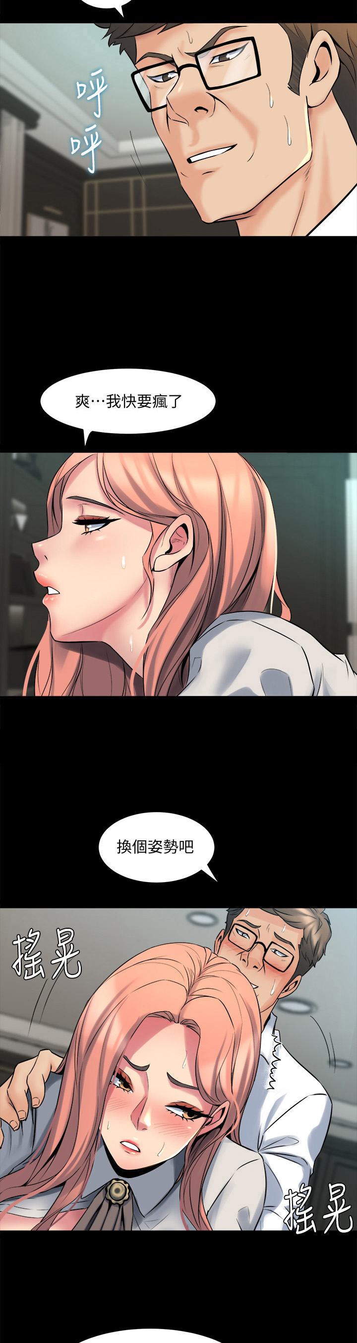 重塑婚姻漫画,第23章：计策3图