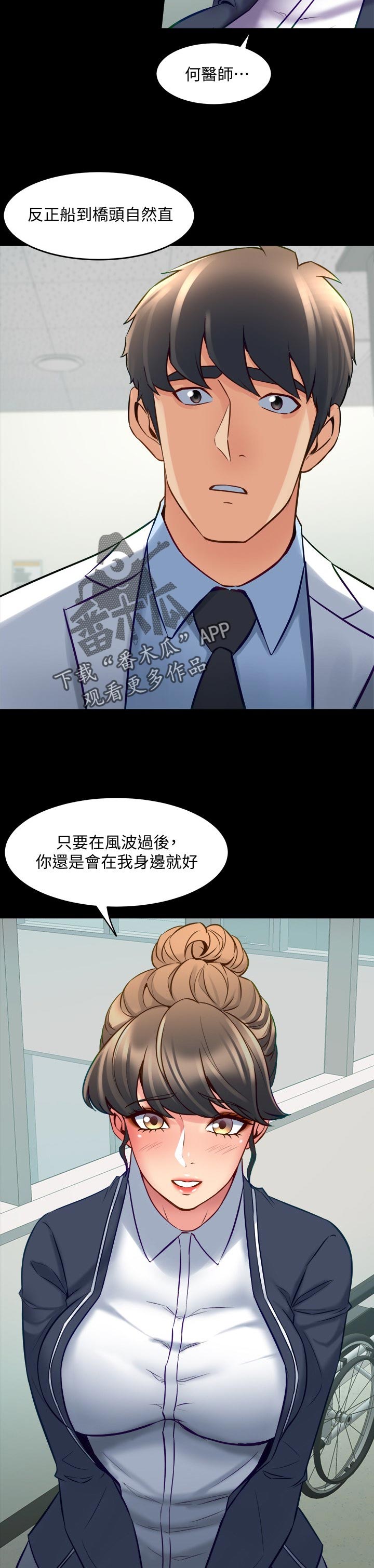 重塑婚姻漫画,第98章：刹车4图