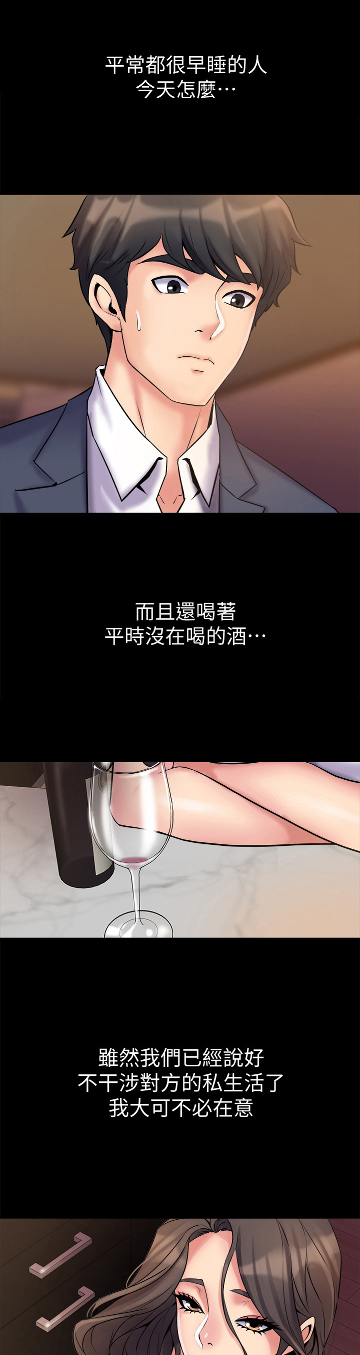 重塑婚姻漫画,第7章：质问2图