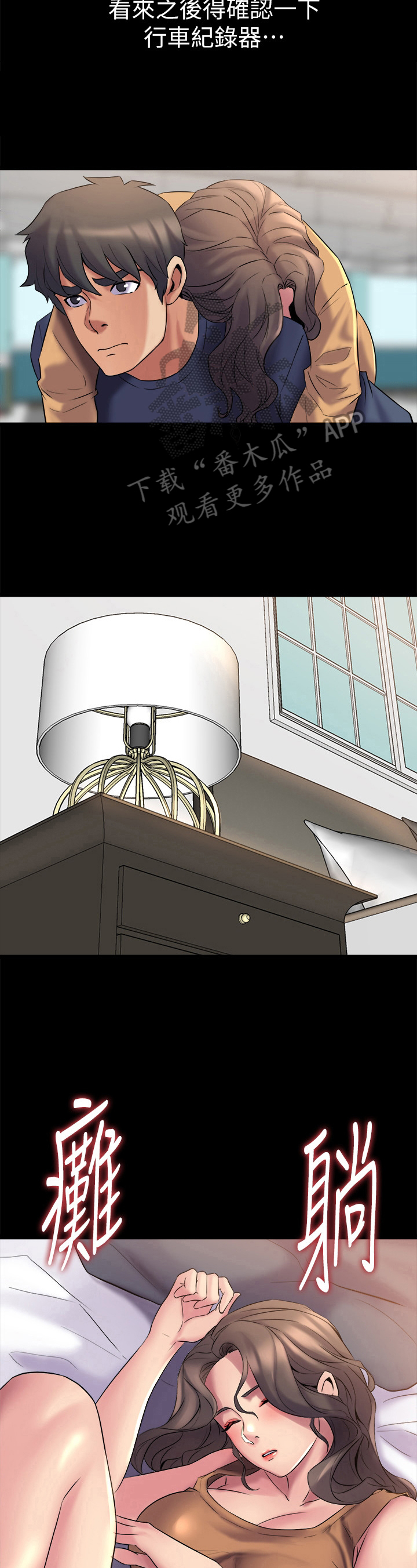 重塑婚姻漫画,第19章：醉倒4图