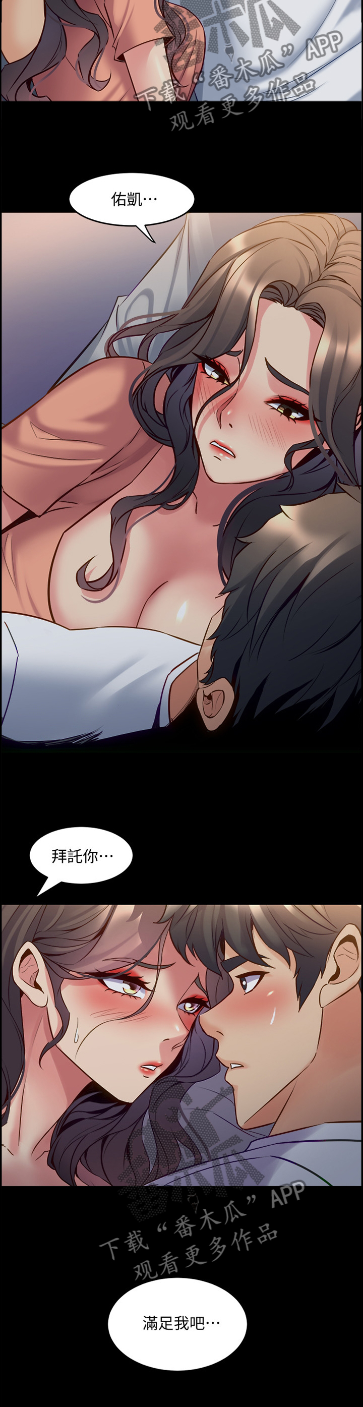 重塑婚姻漫画,第86章：安慰1图