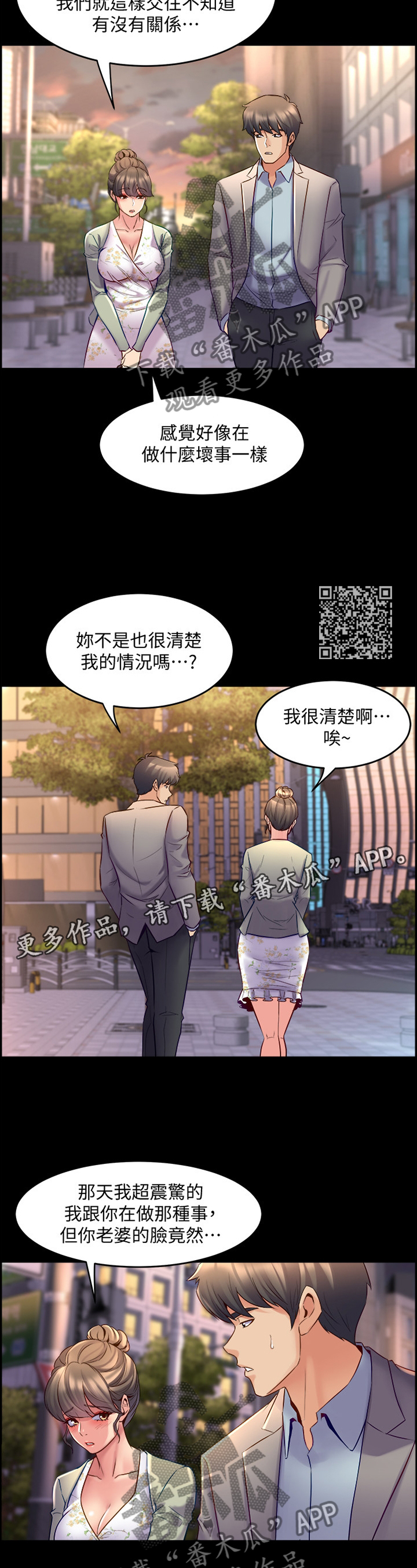 重塑婚姻漫画,第63章：单独约谈3图