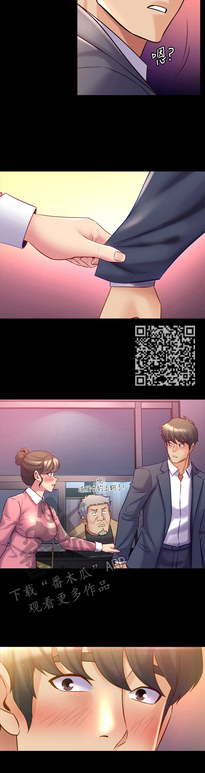 重塑婚姻漫画,第29章：找话题5图