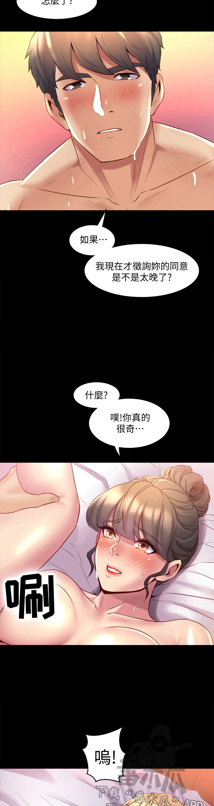 重塑婚姻漫画,第31章：晚了4图