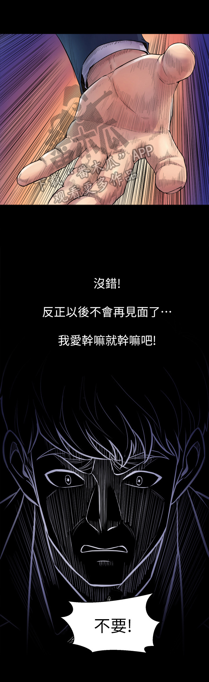 重塑婚姻漫画,第2章：离婚3图