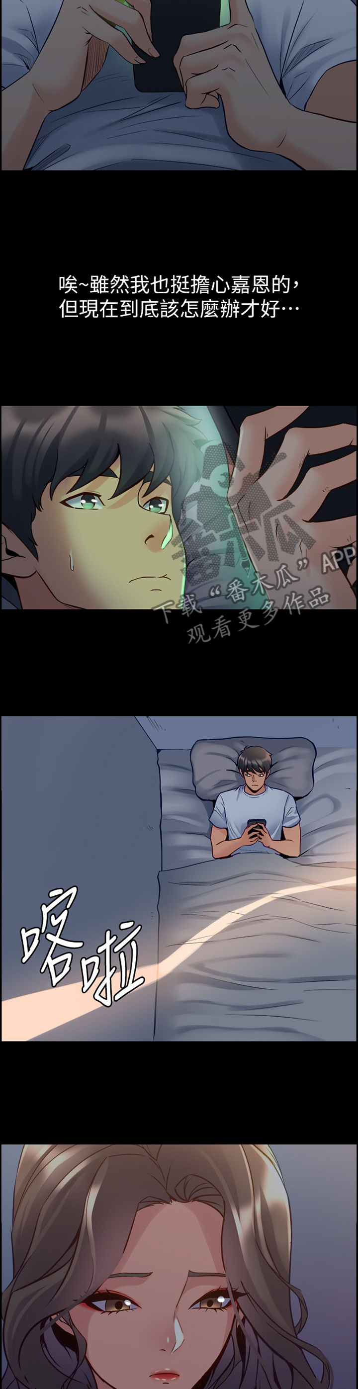 重塑婚姻漫画,第85章：拥抱2图