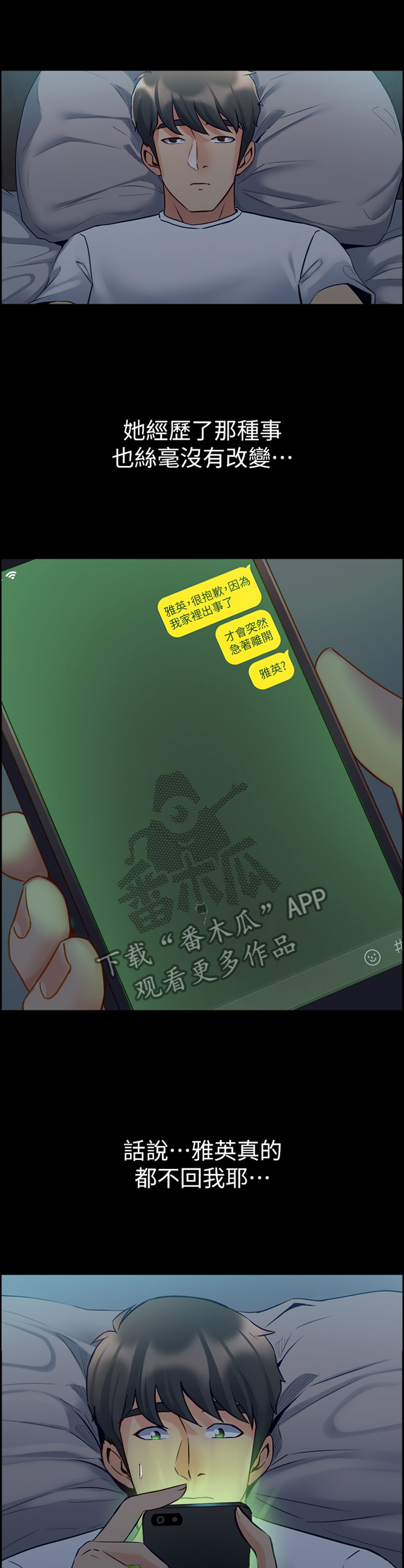 重塑婚姻漫画,第85章：拥抱1图