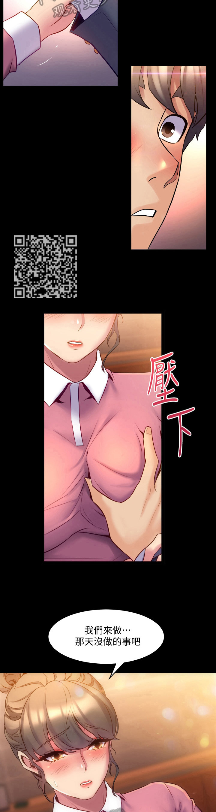 重塑婚姻漫画,第30章：气氛1图