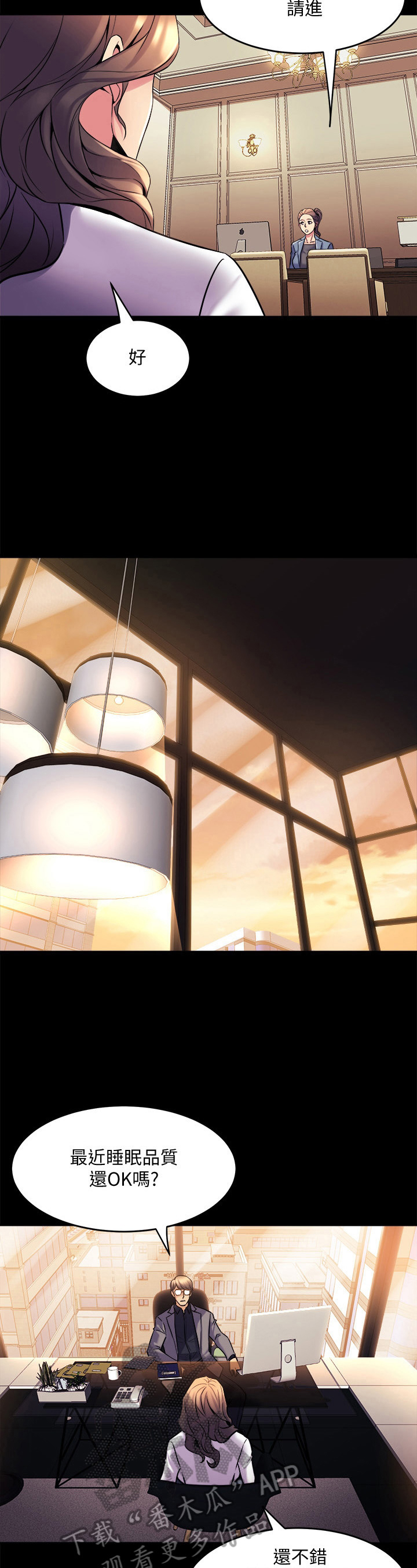 重塑婚姻漫画,第39章：例外3图