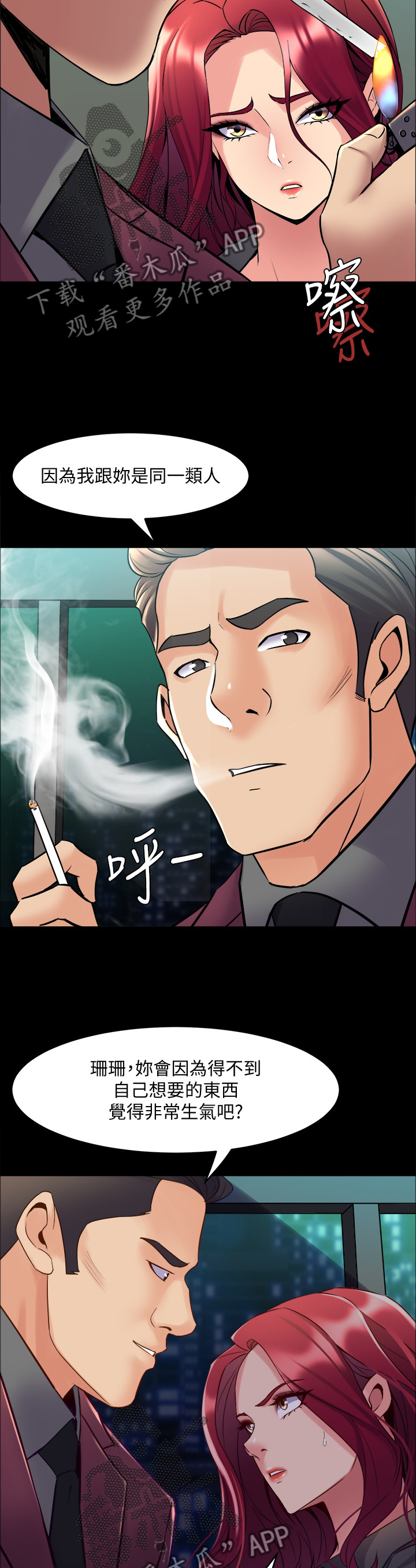 重塑婚姻漫画,第95章：我是认真的4图