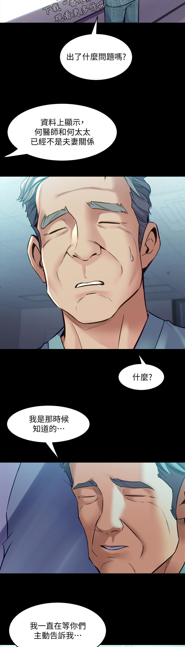重塑婚姻漫画,第110章：加油5图
