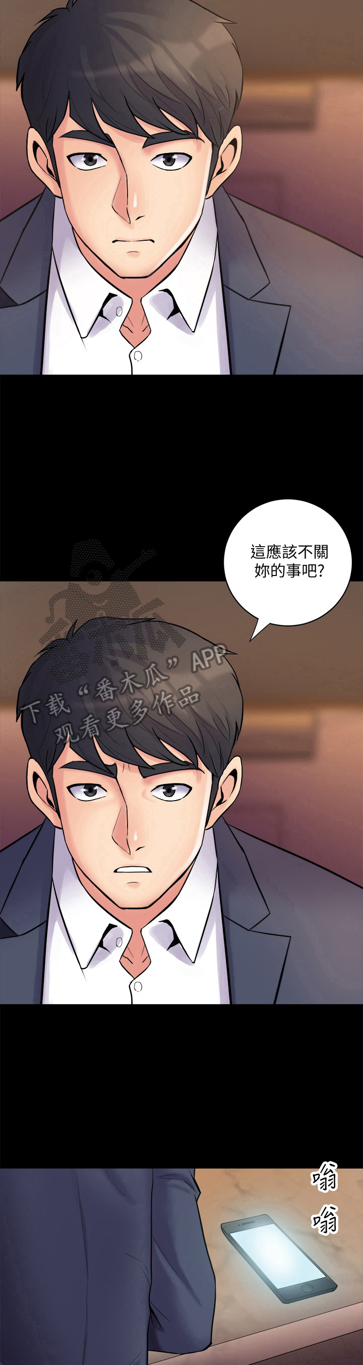 重塑婚姻漫画,第7章：质问1图