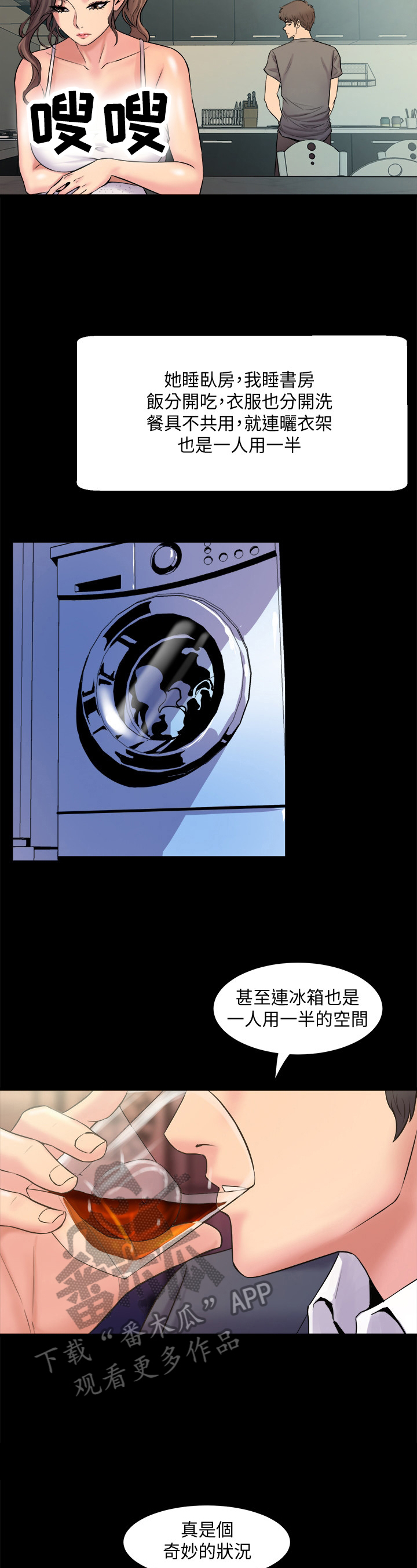 重塑婚姻漫画,第6章：太过了2图