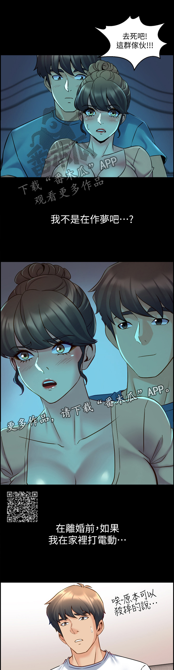 重塑婚姻免费在线阅读漫画,第78章：打游戏2图