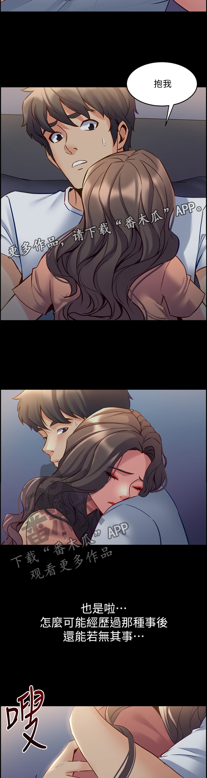 重塑婚姻漫画,第85章：拥抱2图