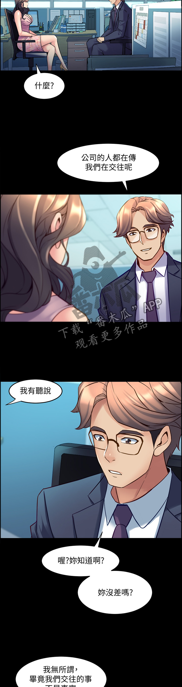 重塑婚姻漫画,第53章：追问5图