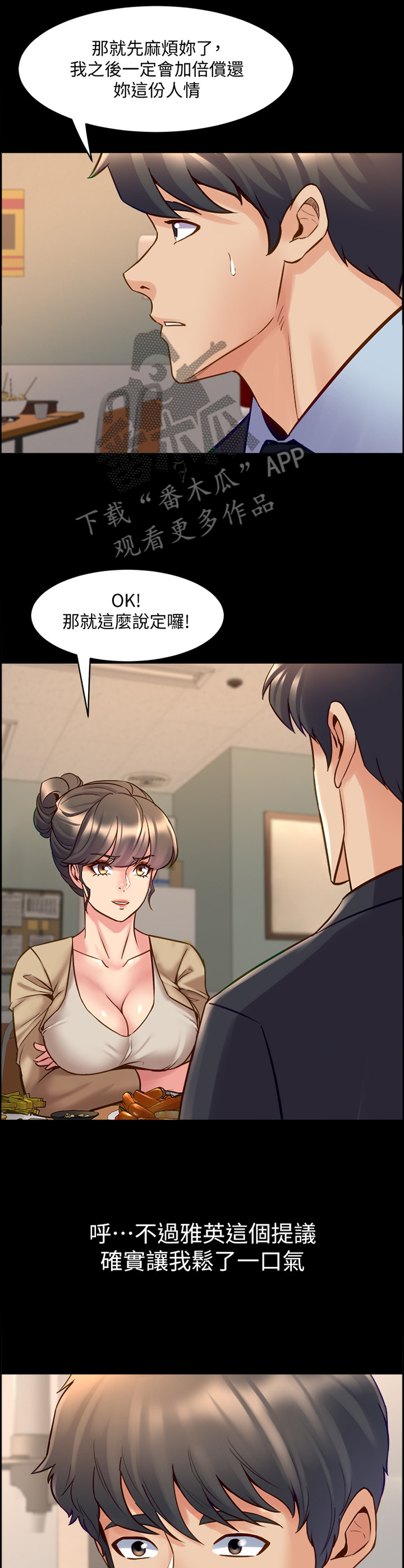 重塑婚姻漫画,第89章：今天好想你1图