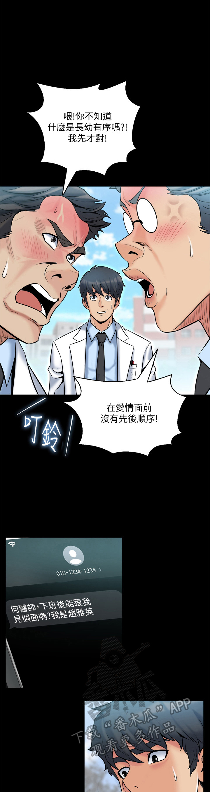 重塑婚姻漫画,第13章：认真工作4图
