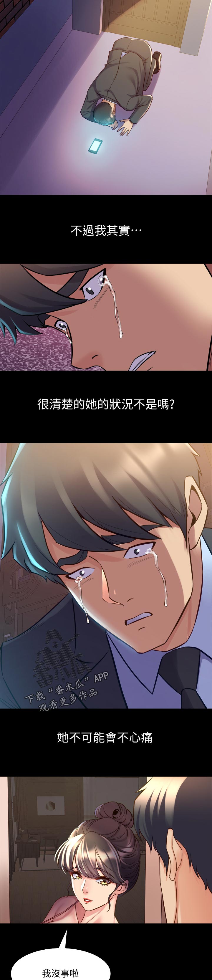 重塑婚姻漫画,第113章：破门而入5图
