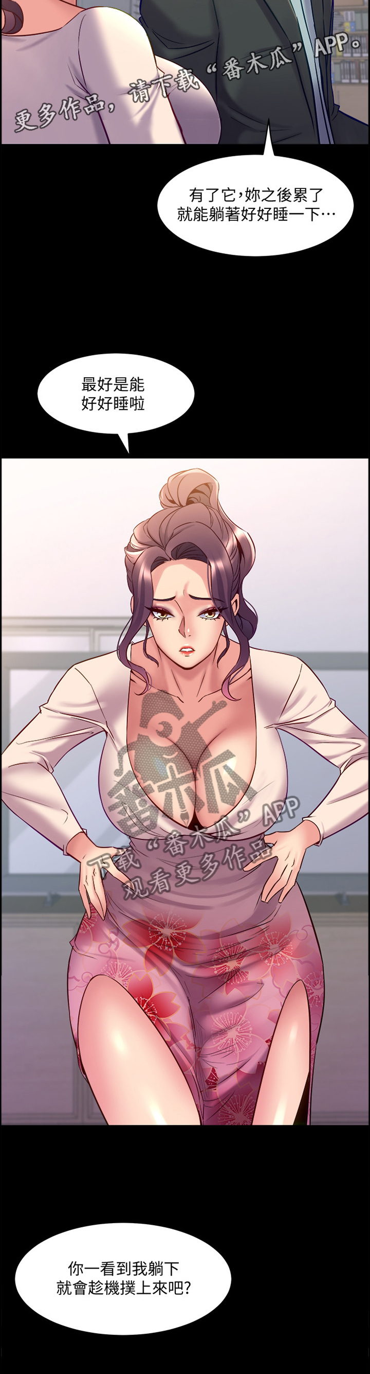 重塑婚姻的有效方法漫画,第90章：我就知道!1图