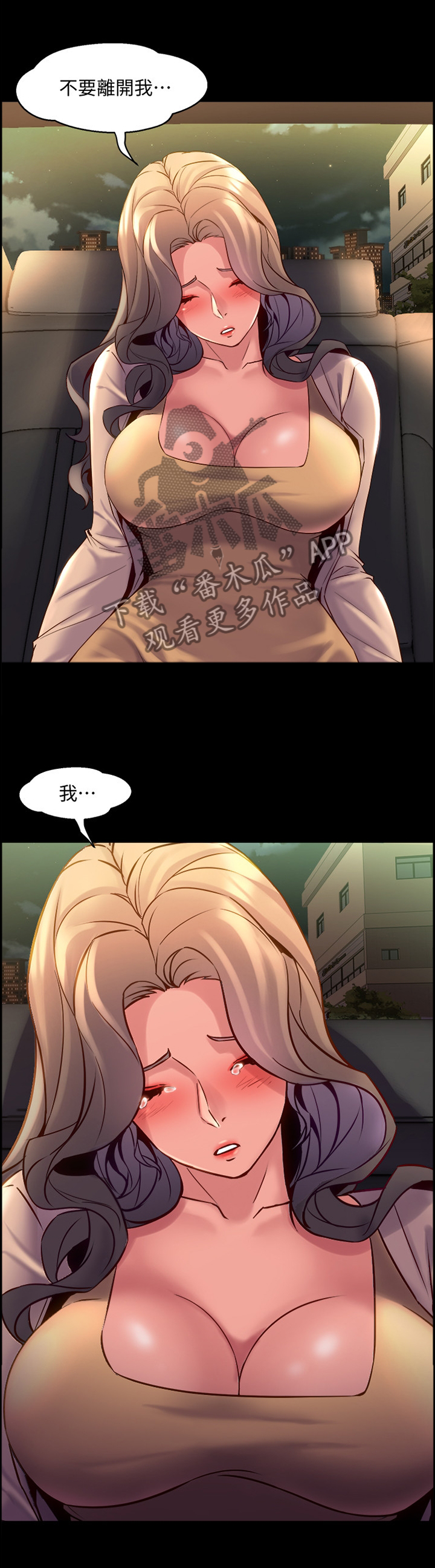 重塑婚姻漫画,第54章：真相2图