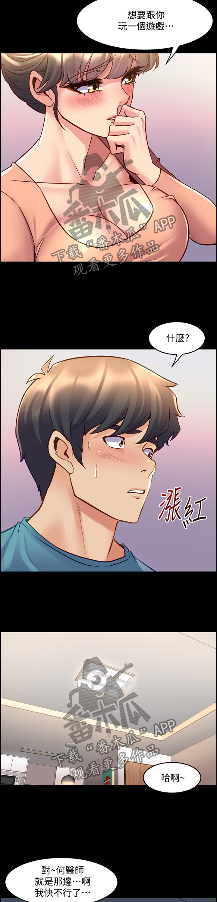 重塑婚姻漫画,第78章：打游戏2图