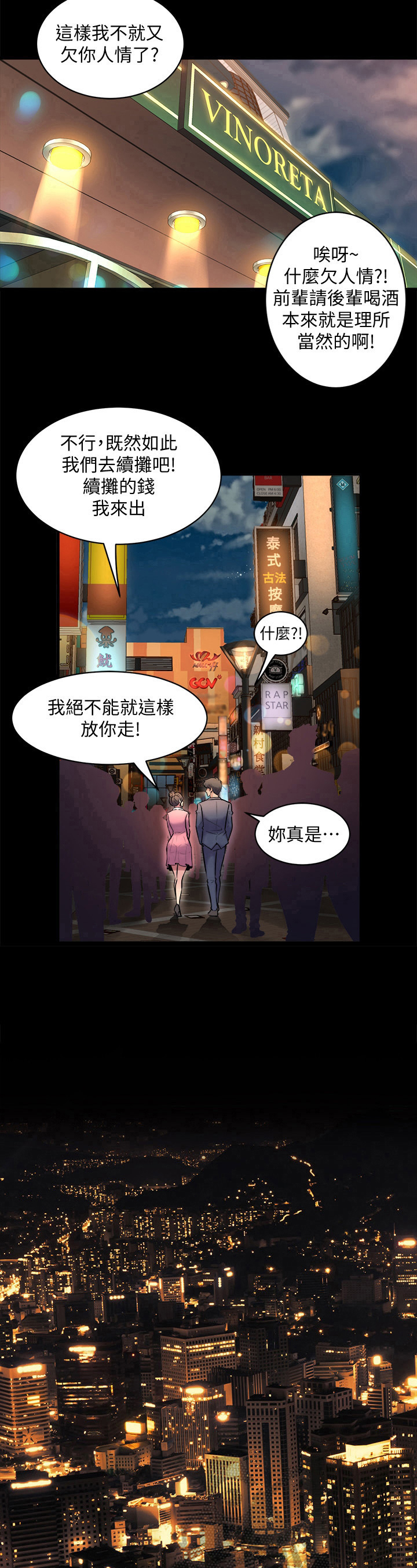 重塑婚姻免费在线阅读漫画,第26章：还有下半场4图