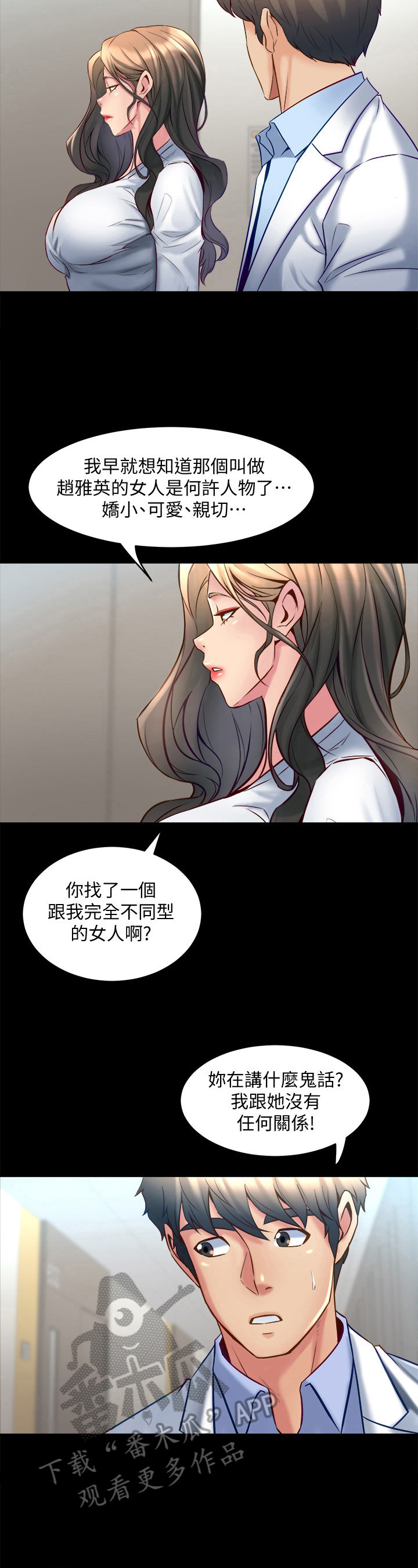 重塑婚姻漫画,第35章：发火4图