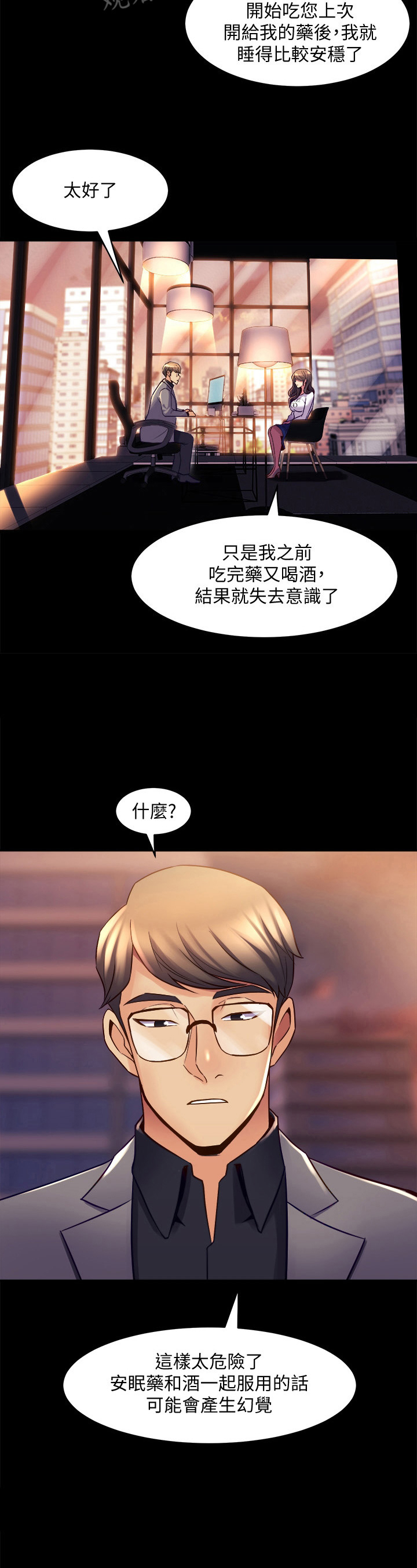 重塑婚姻漫画,第39章：例外4图
