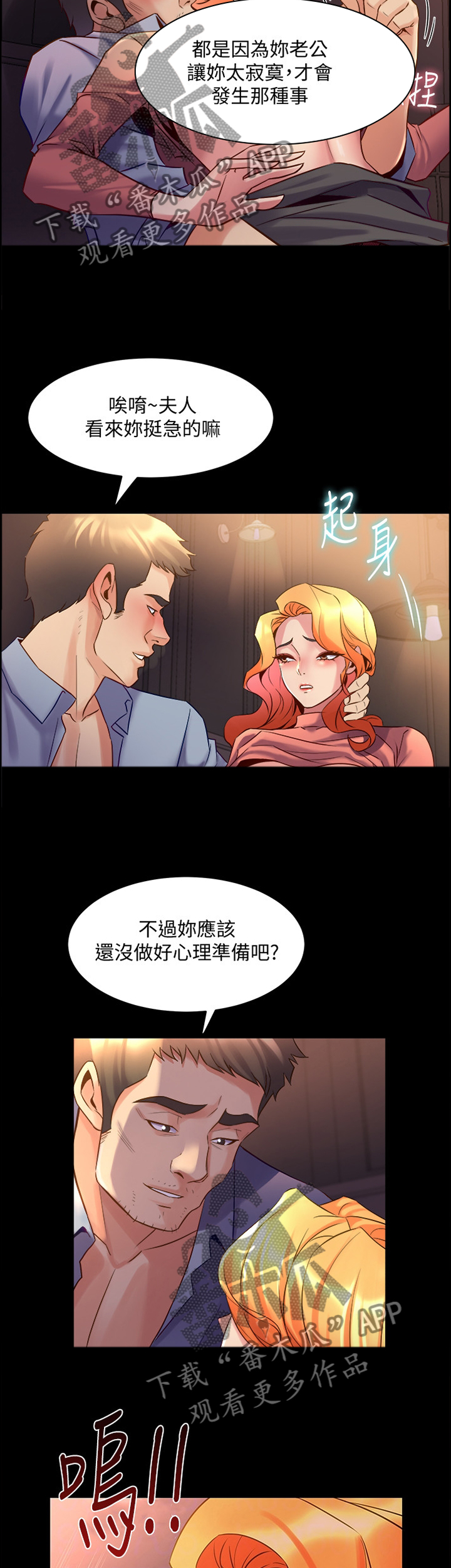 重塑婚姻漫画,第55章：爱的形式5图
