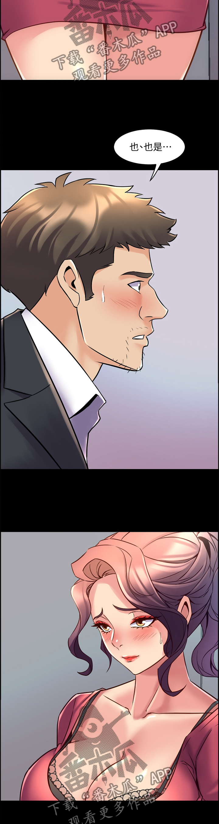 重塑婚姻漫画,第82章：我也一样4图