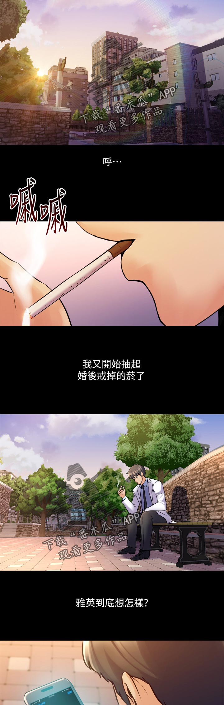 重塑婚姻漫画,第108章：公布4图