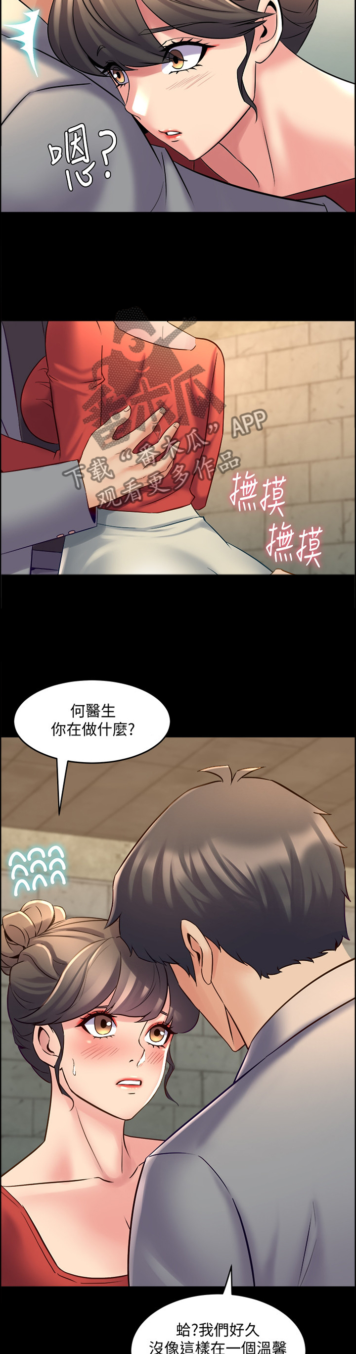 重塑婚姻情感语录漫画,第58章：密室5图