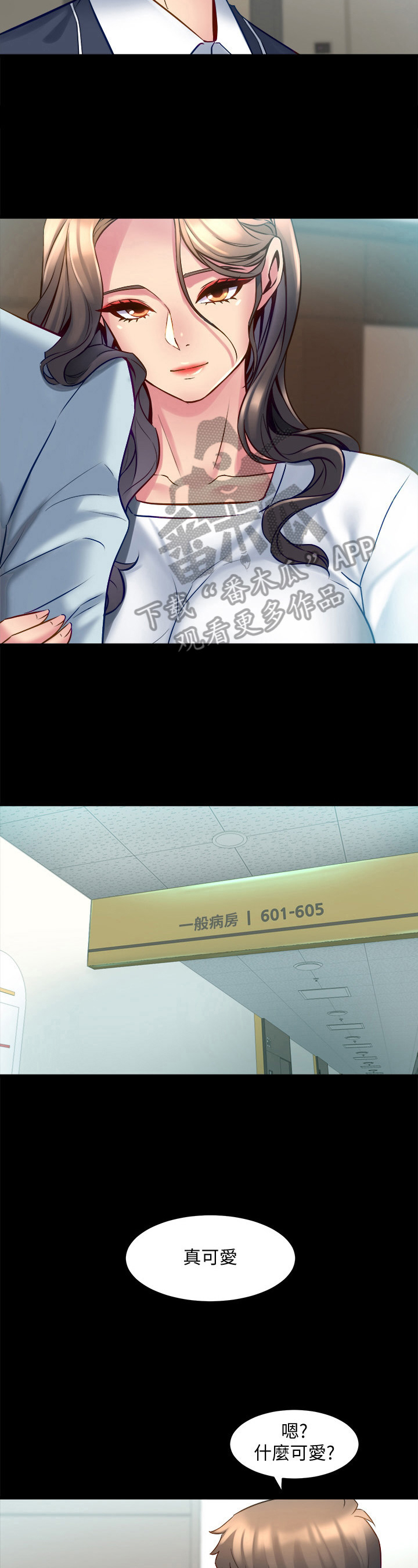 重塑婚姻漫画,第35章：发火3图