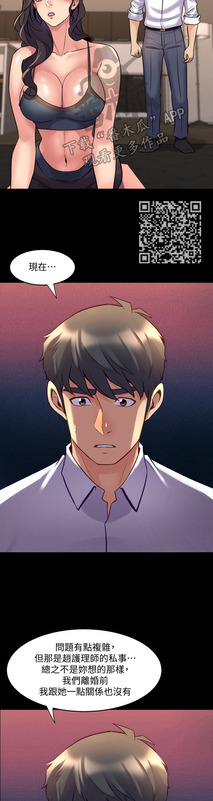 重塑婚姻漫画,第51章：拜托5图