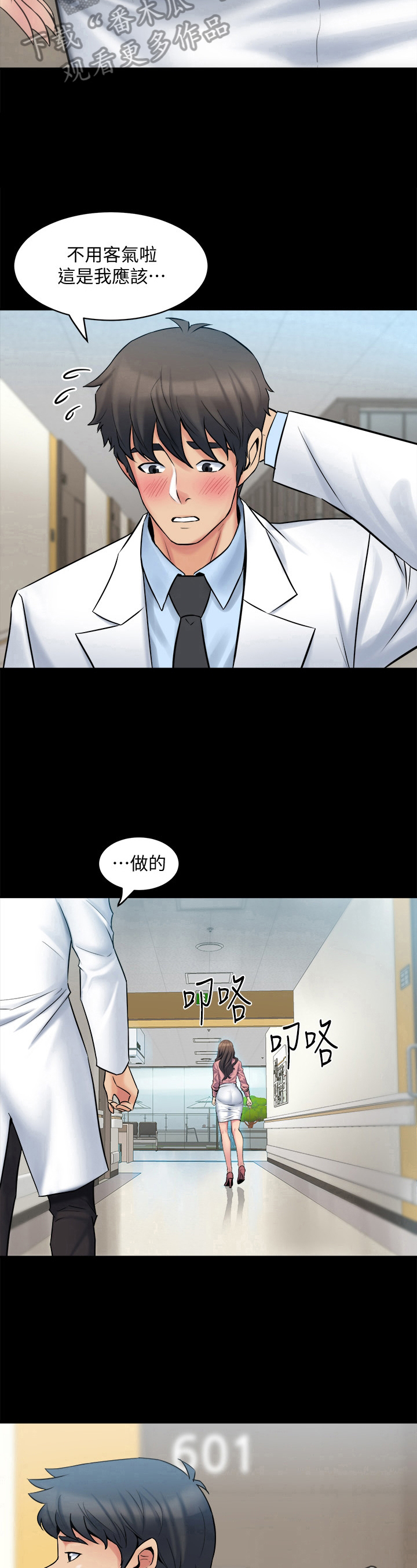 重塑婚姻漫画,第15章：保证2图